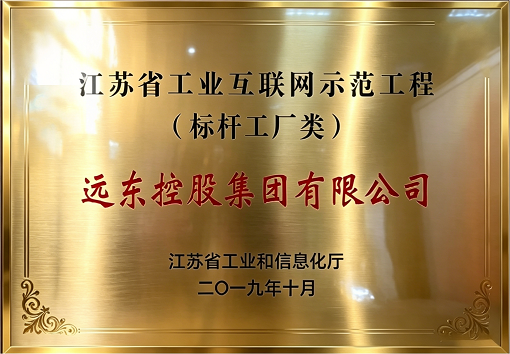 Jiangsu Province Industrial Internet Demonstration Project