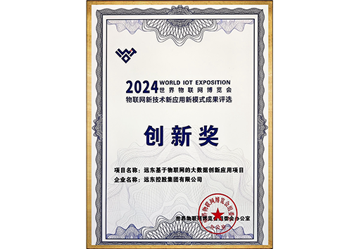 World Internet of Things Expo 